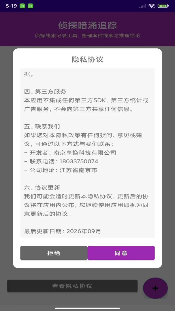 侦探暗涌追踪截图