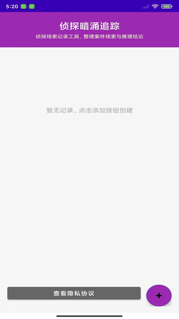 侦探暗涌追踪截图