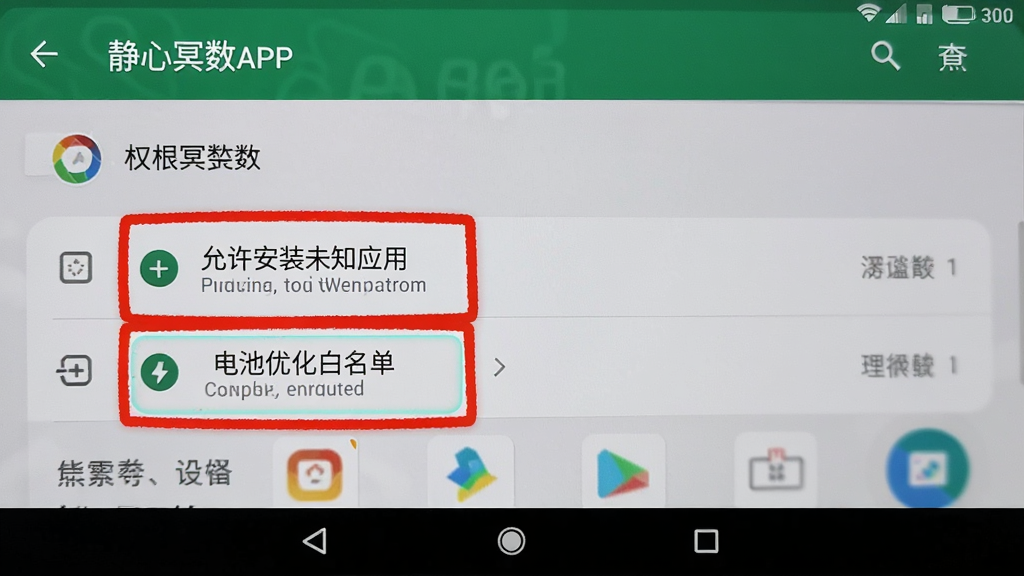 һ���ֻ���Ļ��ͼ����ͼƬ������չʾ����ڤ��APP�ڰ�׿�ֻ��ϵ�Ȩ�����ý��棬�ص�ͻ����������װδ֪Ӧ�á��͡�����Ż�������������ѡ�������ע���������ֻ�ϵͳ���ò˵������дʵ��ϸ�����������ʸɾ������ڽ̳�˵��