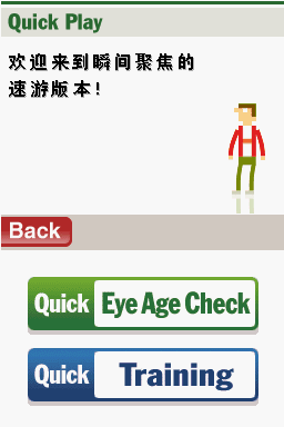 眼力锁定疾速比 安卓版 训练模式截图
