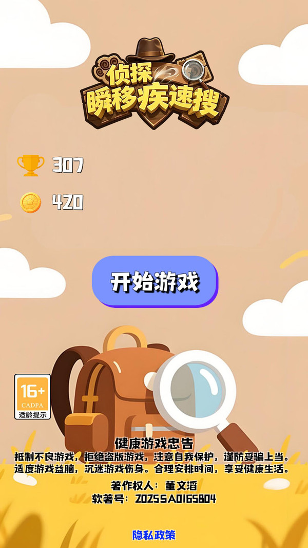 侦探瞬移疾速搜 安卓版 功能界面