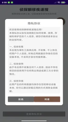 侦探瞬移疾速搜截图2
