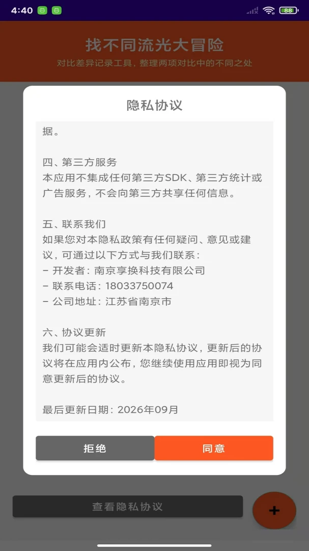 找不同流光大冒险截图