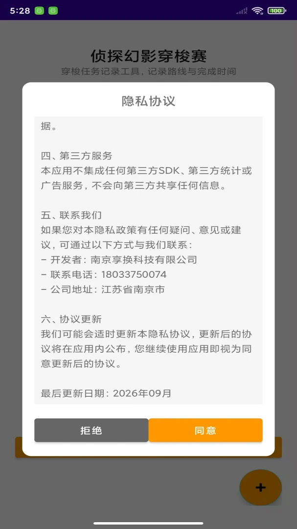 侦探幻影穿梭赛截图