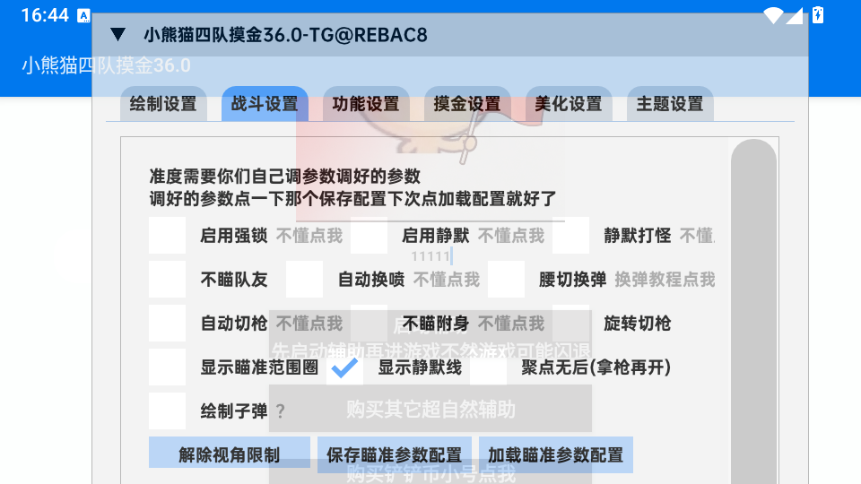 超自然小熊猫四队摸金36.0最新版截图