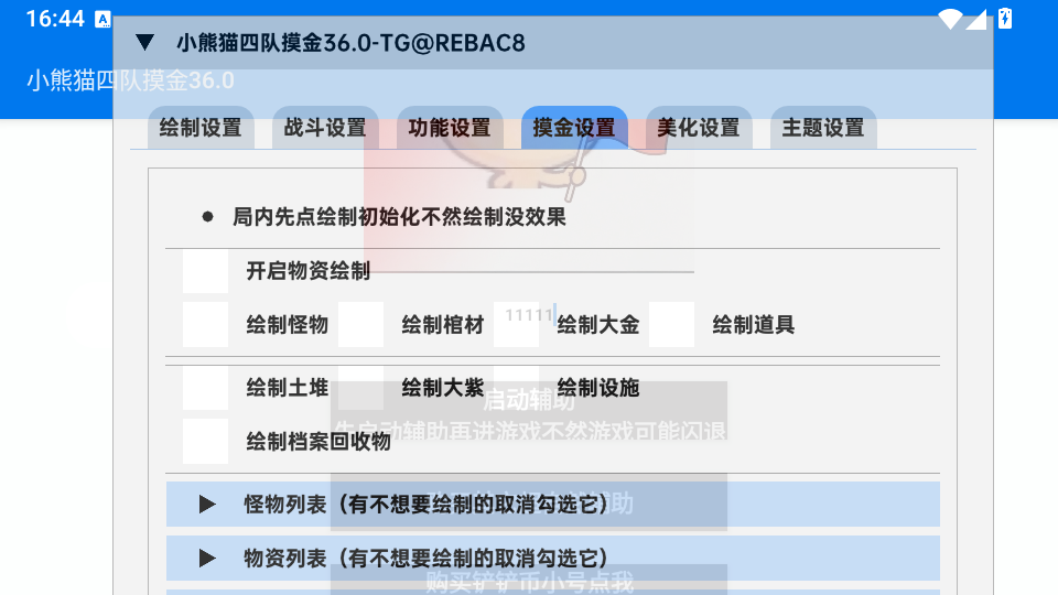 超自然小熊猫四队摸金36.0最新版截图