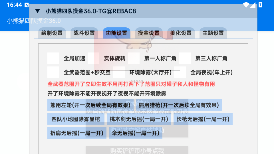 超自然小熊猫四队摸金36.0最新版截图