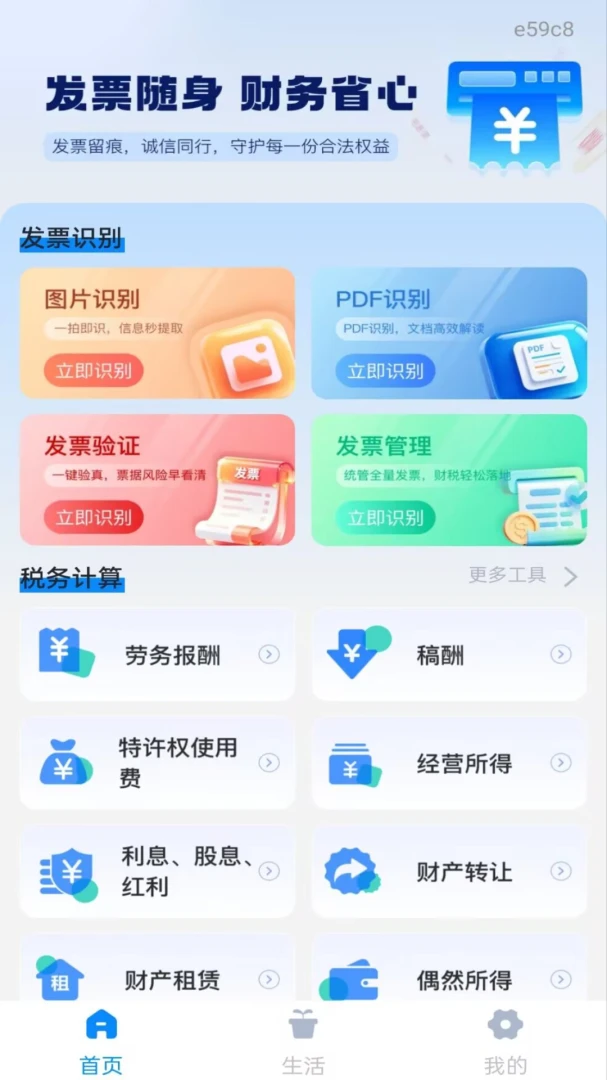 个人电子发票局截图