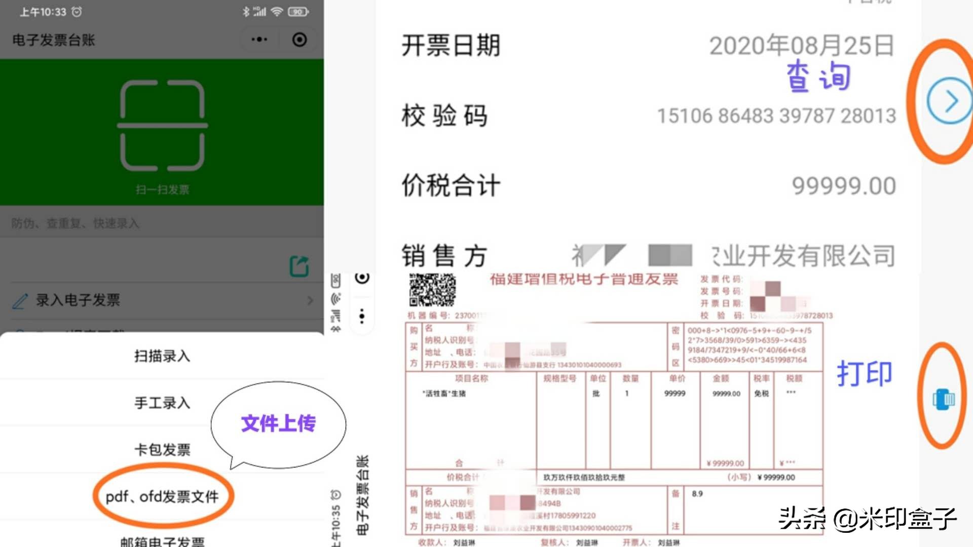 个人电子发票局 安卓版 常见问题解决