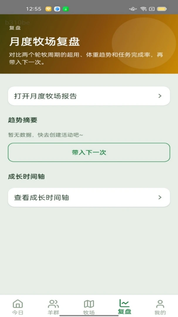 牧羊天才截图