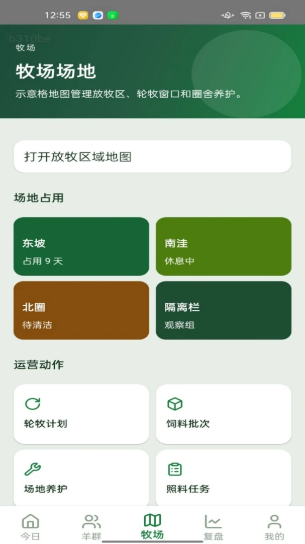 牧羊天才截图