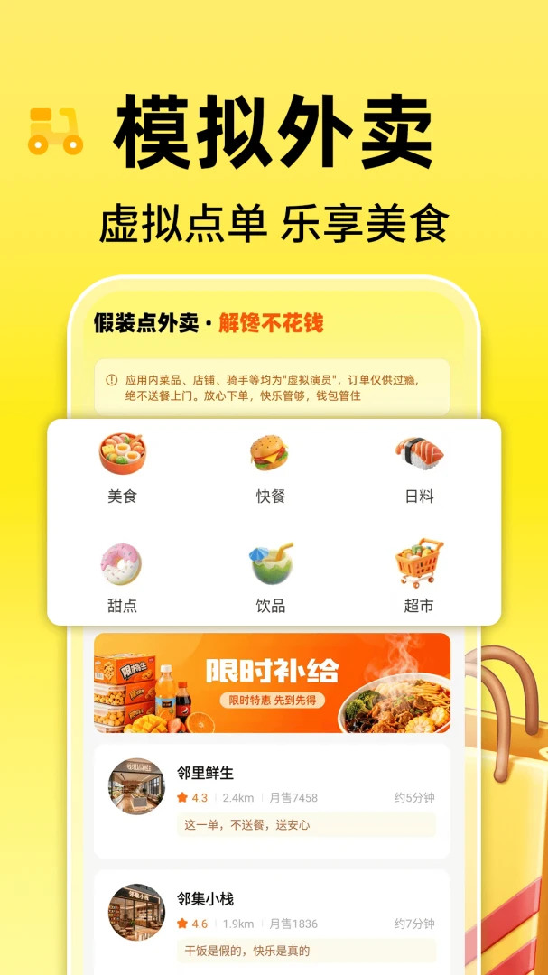 模拟点外卖存钱截图