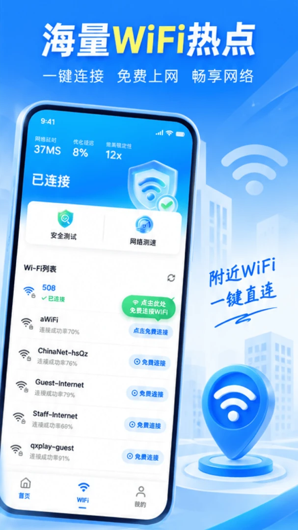WiFi����Կ�׽�ͼ