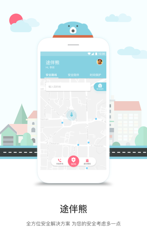 行途译伴 安卓版 使用教程截图