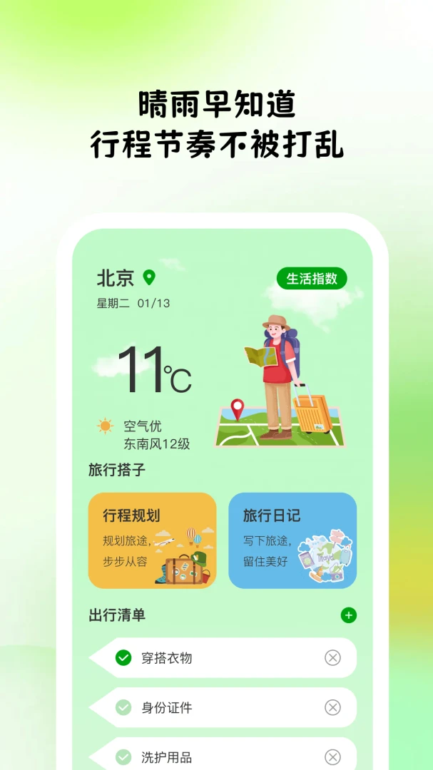 行途译伴截图