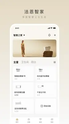 法恩智家截图0