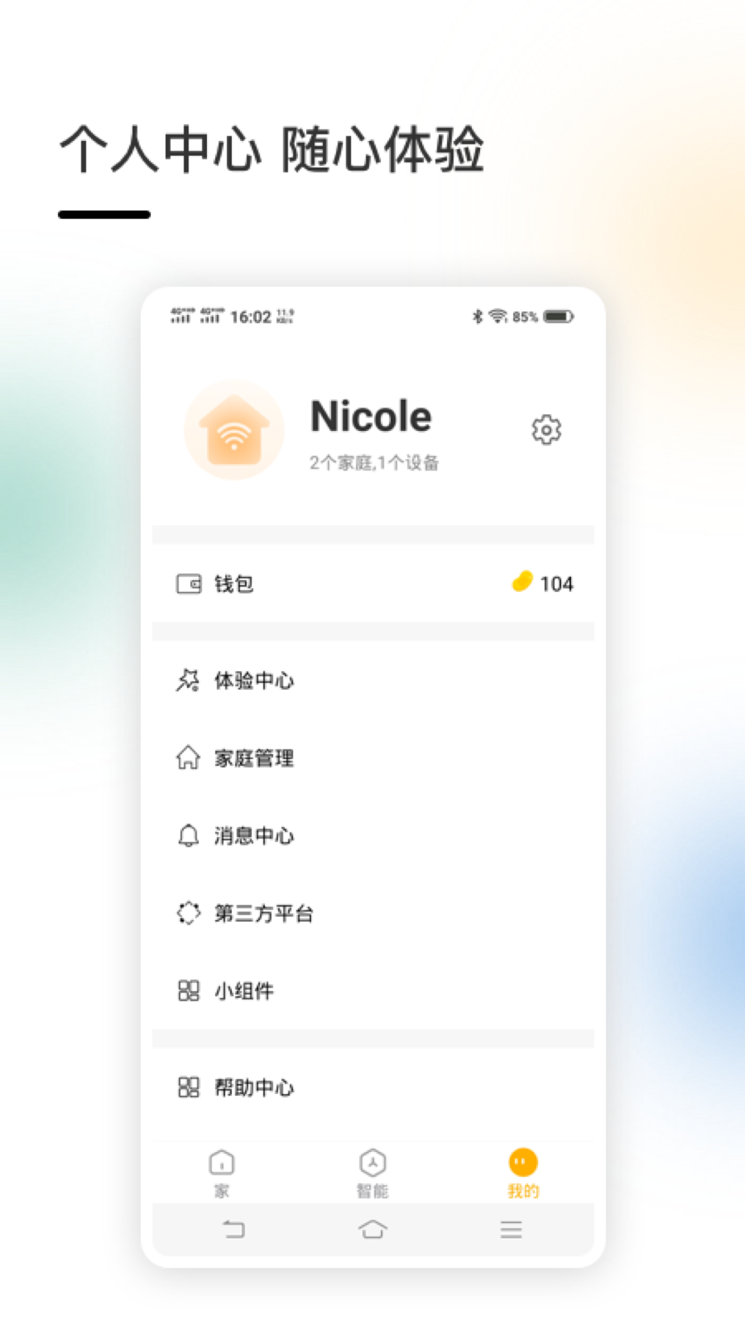 法恩智家App下载 安卓版 官方版