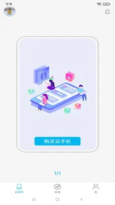 口袋云截图1