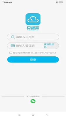 口袋云截图0