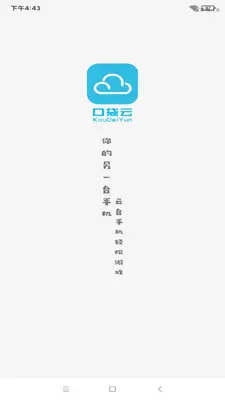口袋云截图3