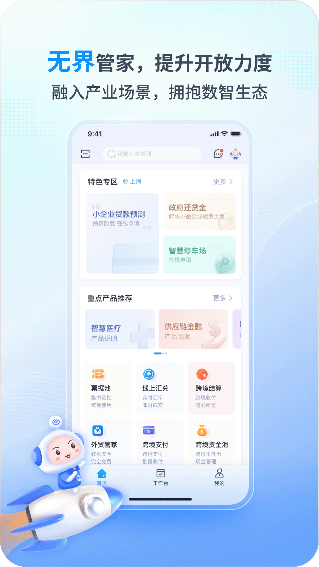 ��ҵ�ܼ�app��׿��ٷ����ؽ����ͼ