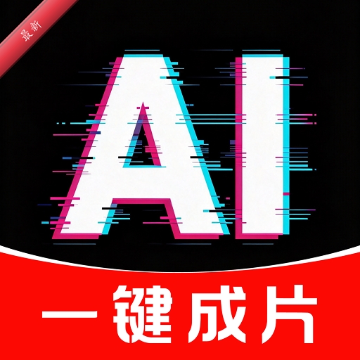 AI��Ƭ���1.0.4 ������Ƶ����