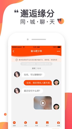 悦聊 安卓版 聊天界面 截图