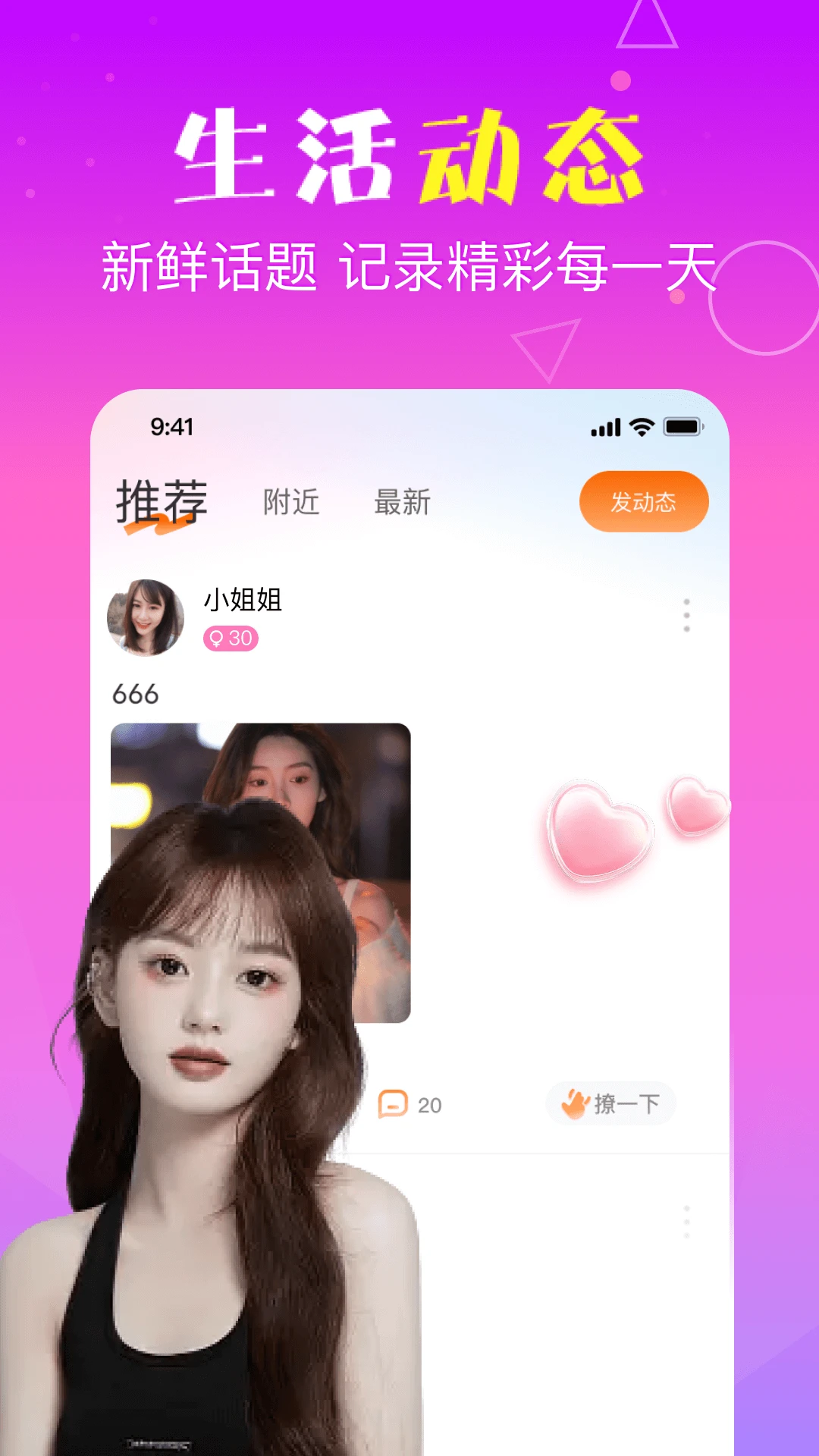 悦聊截图