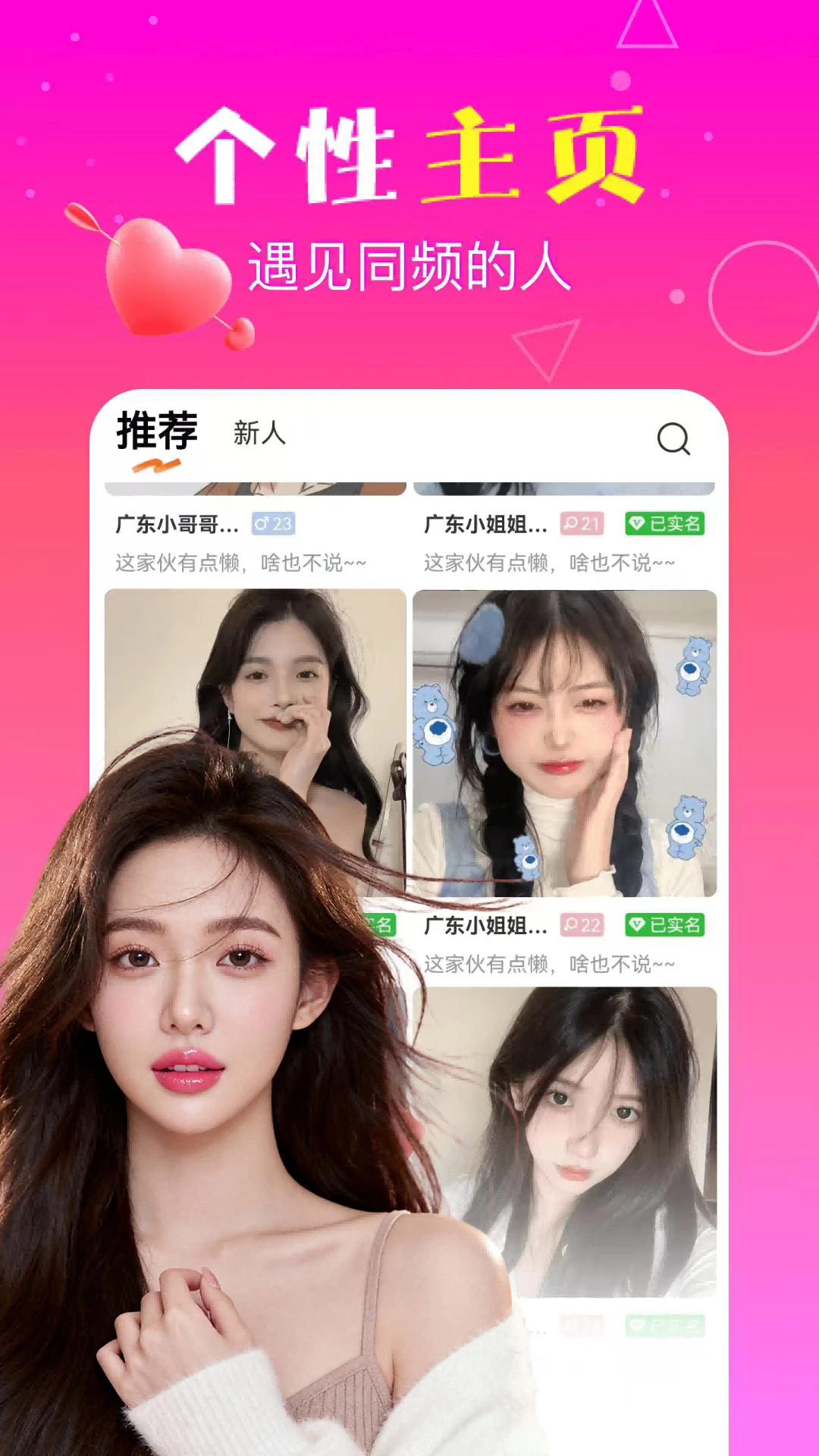 悦聊截图