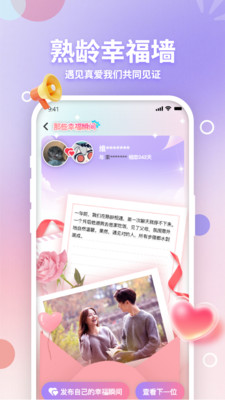 熟龄之缘 安卓版 安全下载安装教程图