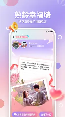 熟龄之缘截图3