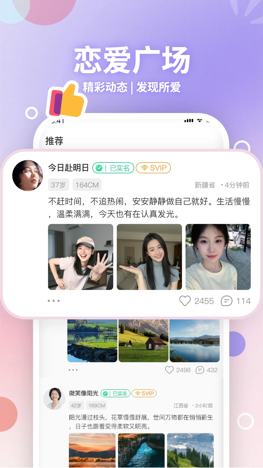 熟龄之缘截图