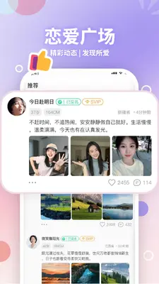 熟龄之缘截图2