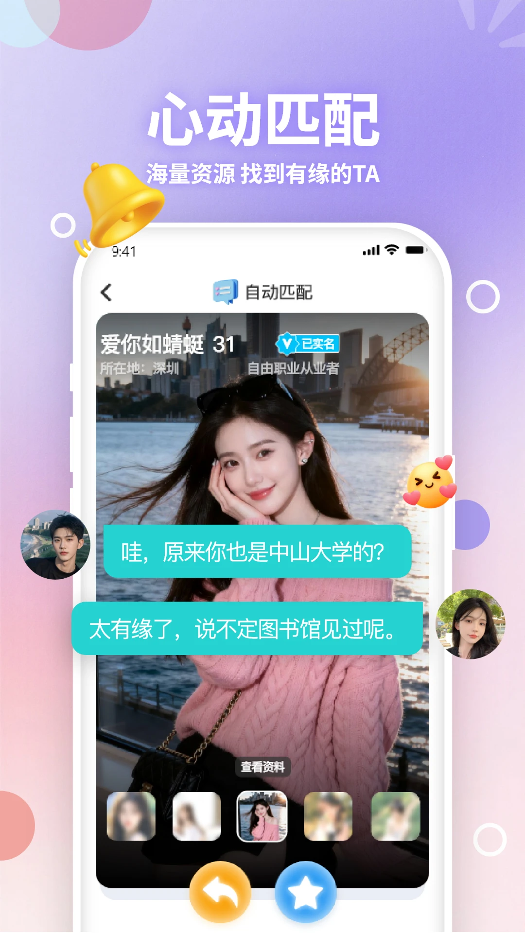 熟龄之缘截图