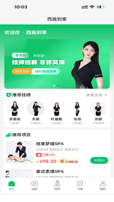 西施到家截图0