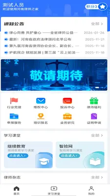 河南律师之家截图1