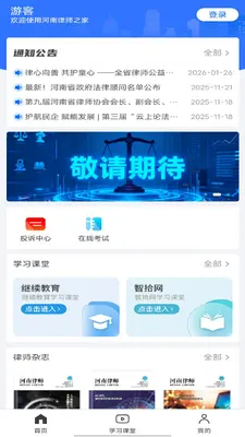 河南律师之家截图0