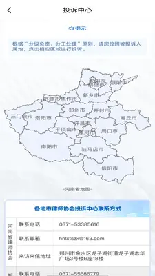 河南律师之家截图2