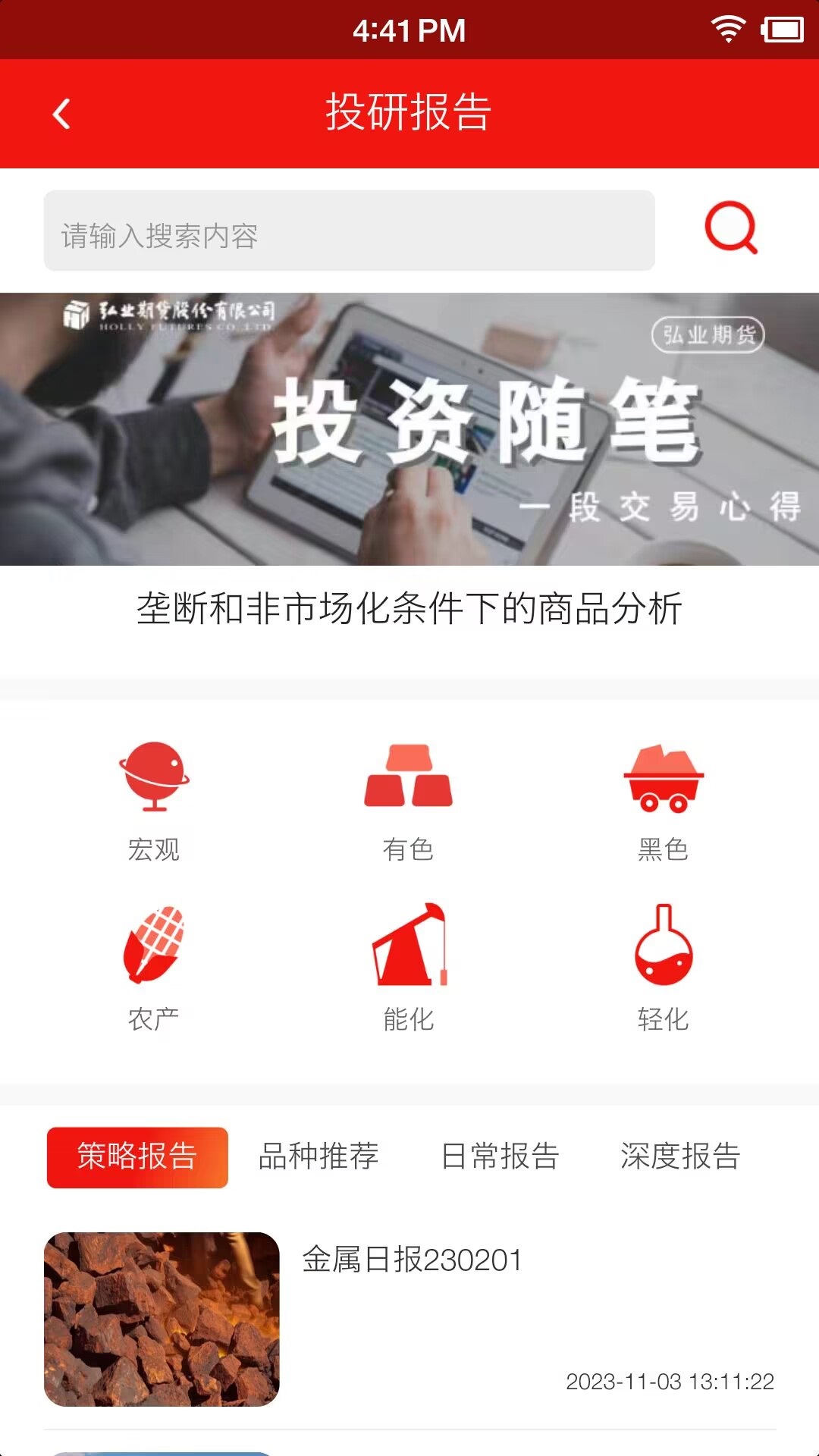 ��ҵ�ڻ�app��׿�� ���齻�׽����ͼ