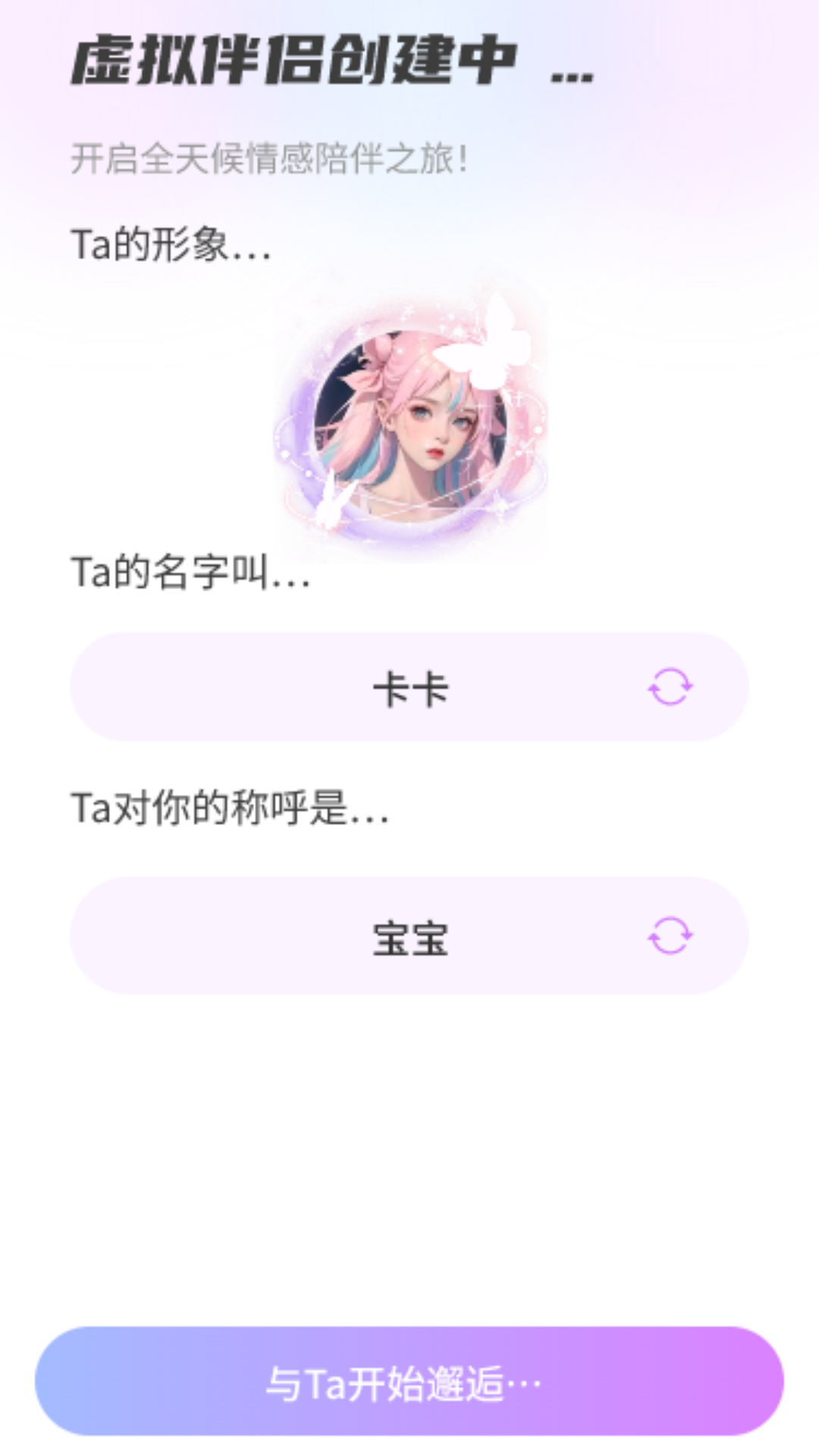 AI虚拟伴侣截图