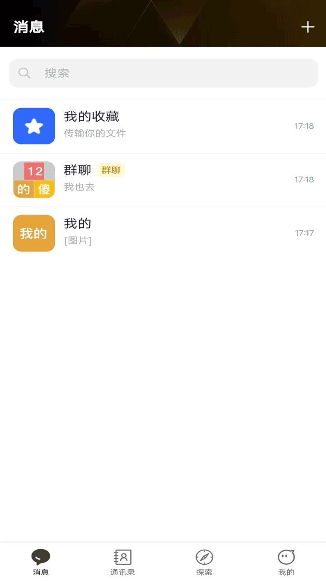 星聊通截图