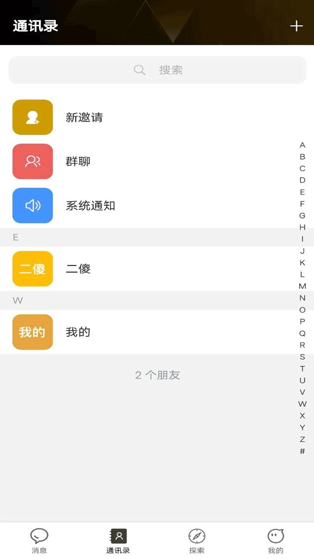 星聊通截图