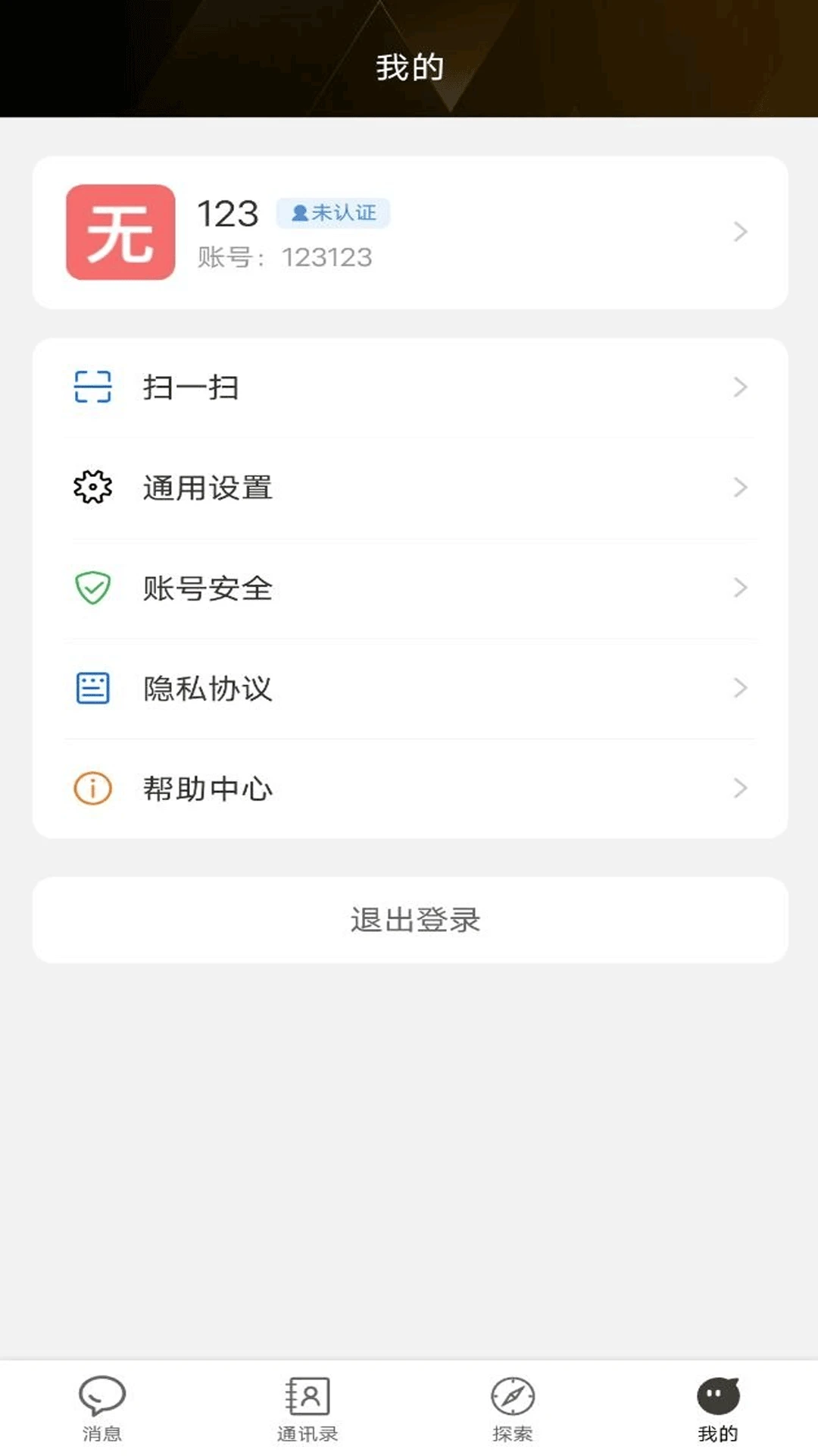 星聊通截图