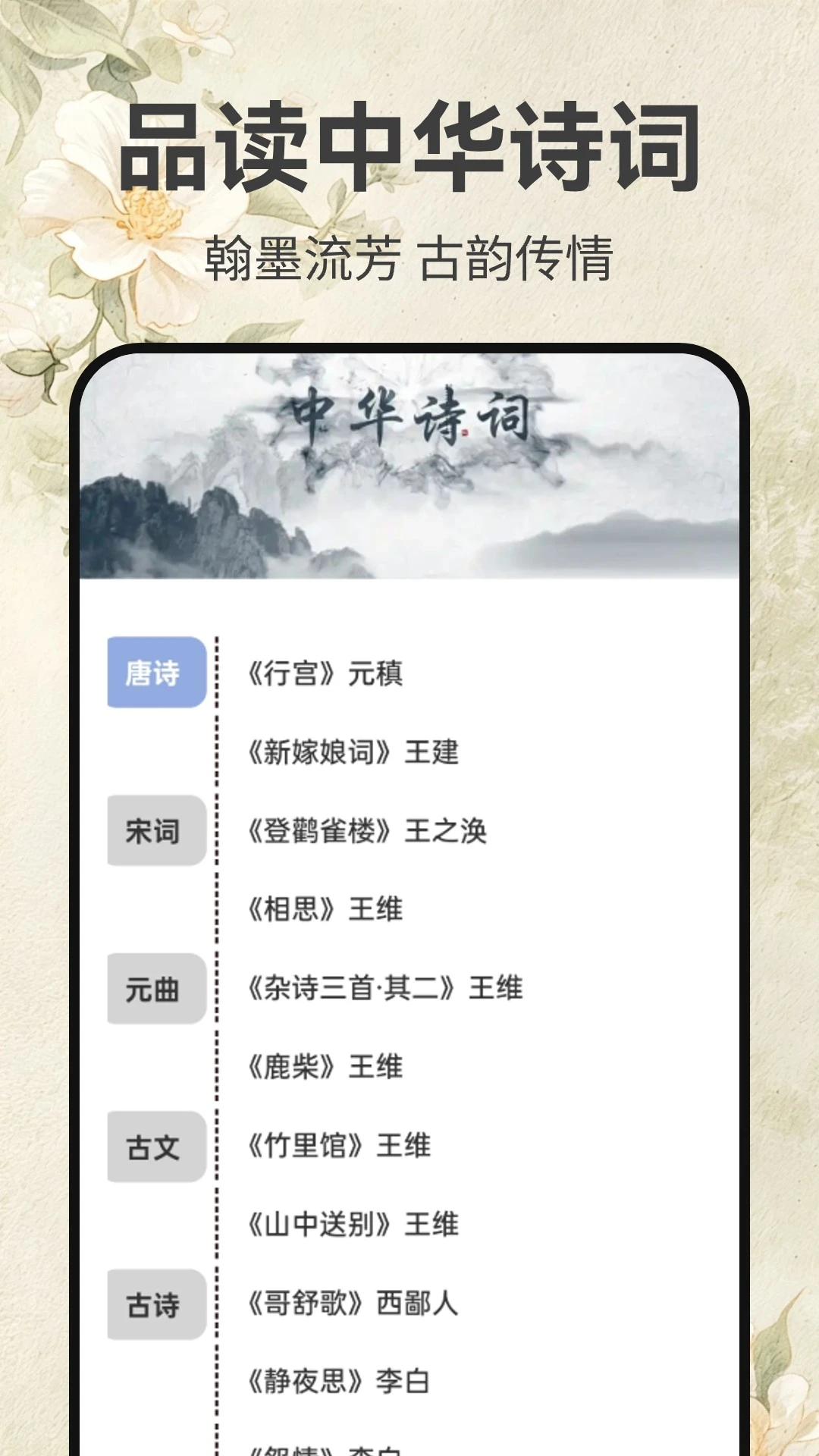 墨香诗梦集截图
