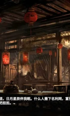 白芍传乙小屋游戏截图