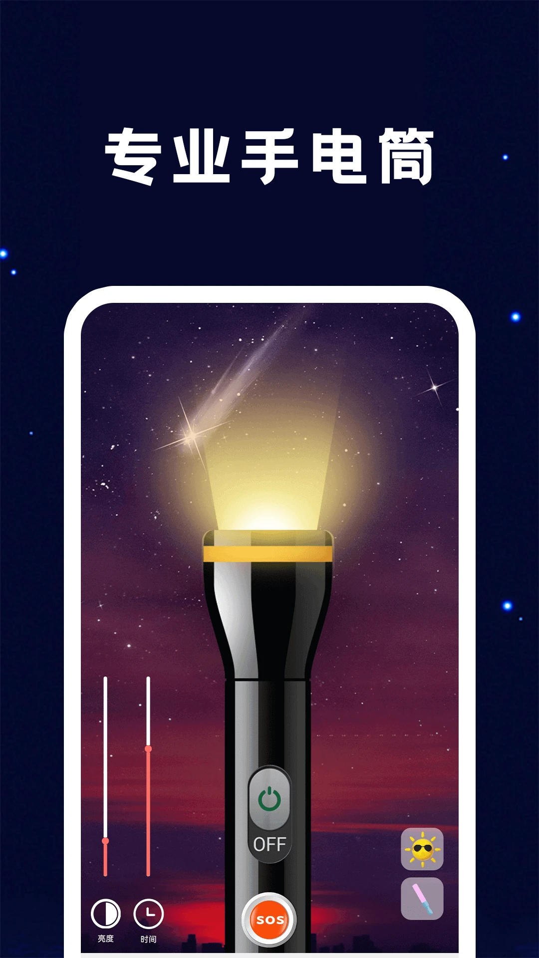 �ֵ�ͲFlashLight��ͼ