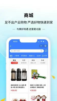 掌尚北国截图1