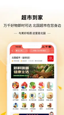 掌尚北国截图2