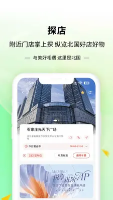 掌尚北国截图4