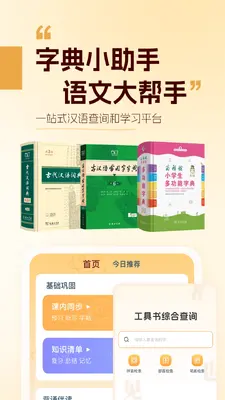 万有语文截图0